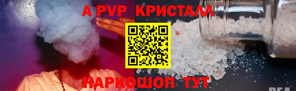 Alfa_PVP Crystall  Alpha-PVP Соль  A-PVP мука  Орехово-Зуево  Вход с VPN 