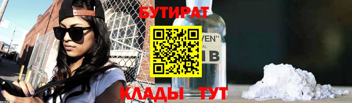 БУТИРАТ BDO  Вход с VPN  Орехово-Зуево 