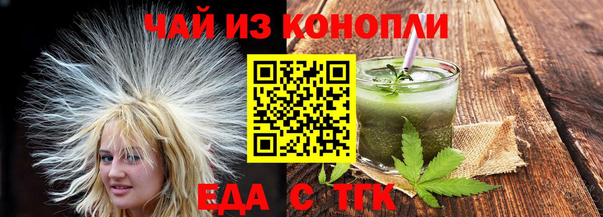 Орехово-Зуево  Еда ТГК марихуана  Вход с VPN 