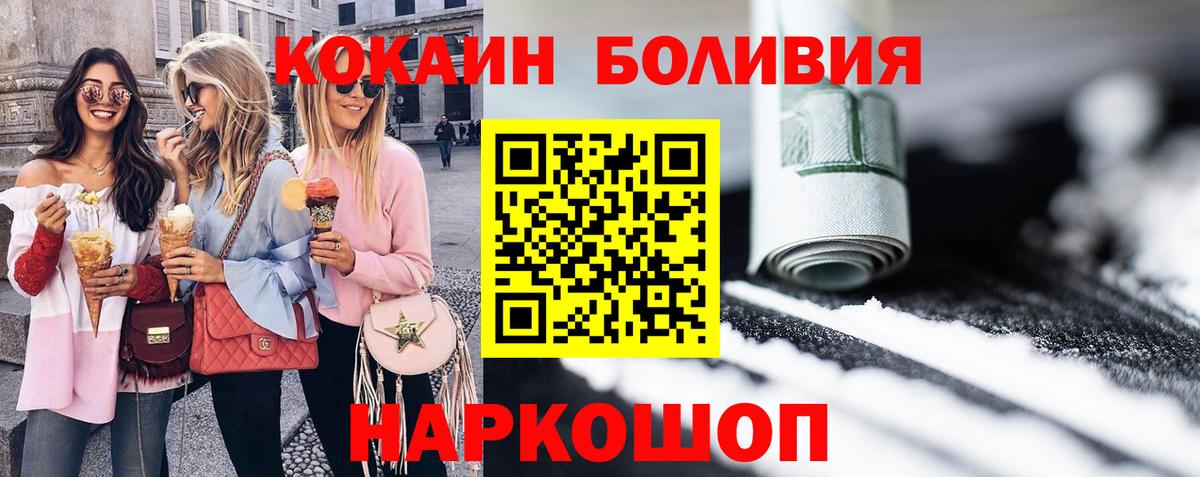 Кокаин Боливия Орехово-Зуево