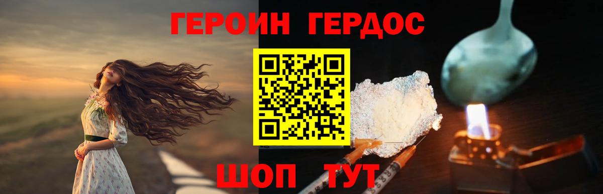 Героин VHQ Орехово-Зуево